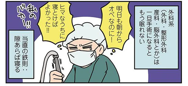 当直も育児も隙あらば寝るべし！ 当直はつらいよ／外科医でオタクで、3人子育て大変だ！（9）