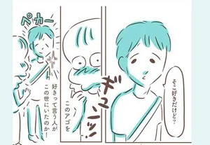 このコンプレックスを好きになってくれる人がいるなんて／アゴが出ている私が彼氏に救われるまで（1）