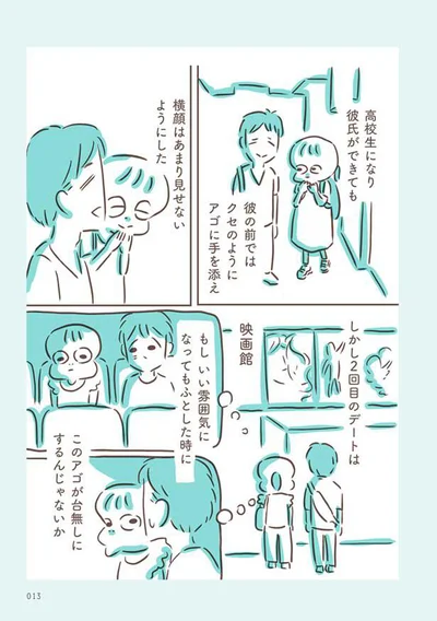 横顔はあまり見せないようにした