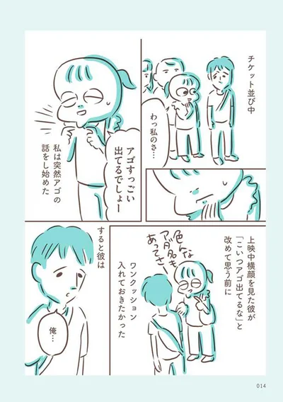 私がアゴの話を始めると…