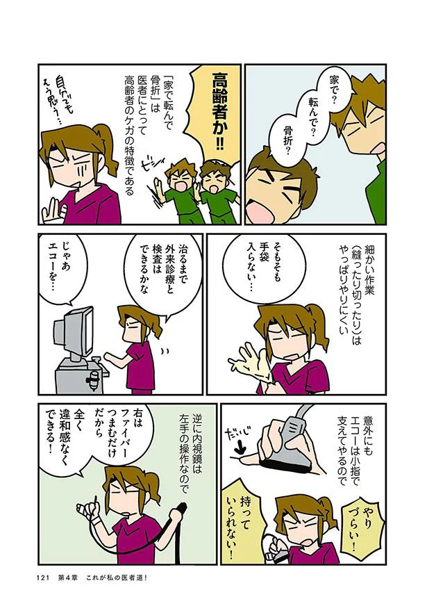 右手小指を骨折した そんなとき外科医はどうなる 外科医でオタクで 3人子育て大変だ 10 レタスクラブ 右手小指を骨折した そんなとき外科医はどうなる 外科医でオタクで 3人子育て大変だ 10 レタスクラブ