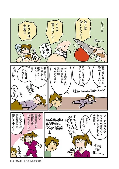 少し患者さんの気持ちが分かりました