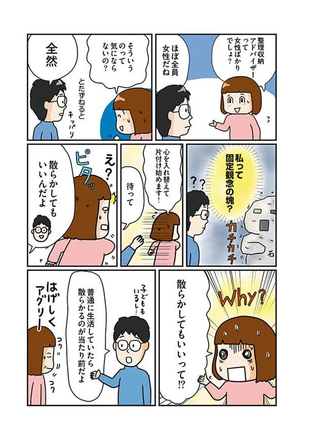 【画像を見る】散らかしてもいい!?