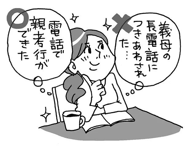 ステップ1/前向きに、自分ができたことに注目する