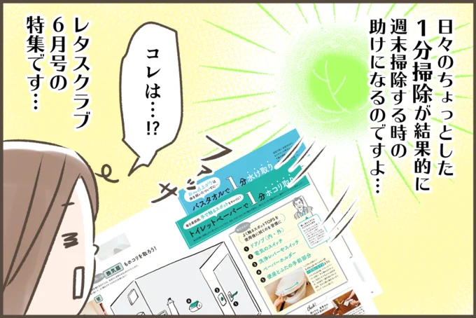 「トイレットペーパーで1分ホコリ取り」やってみました!