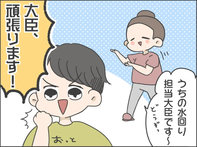 我が家、水回りの担当は夫なんです!