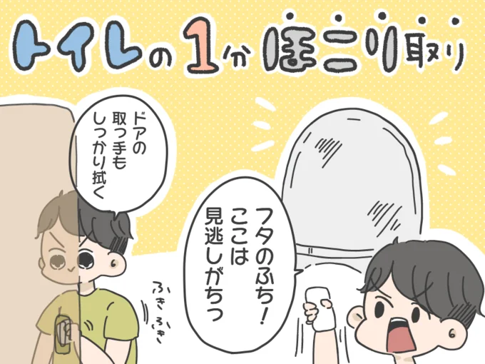 トイレの1分ほこり取り