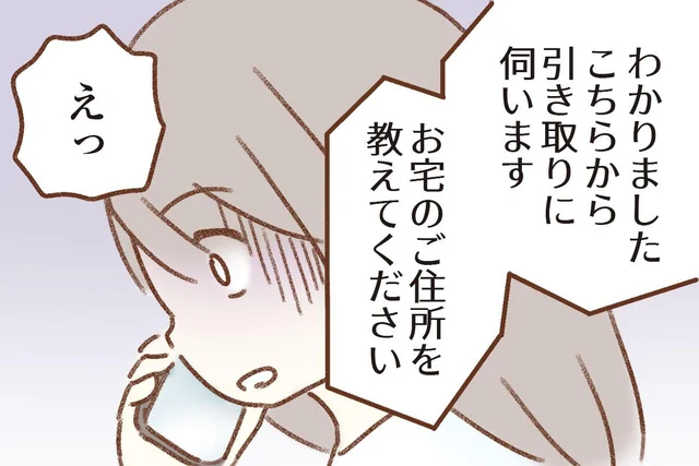 「誰だ、お前？」誤配送で電話をしたら不穏な対応。怖いどうすれば…／気がつけば地獄（6）