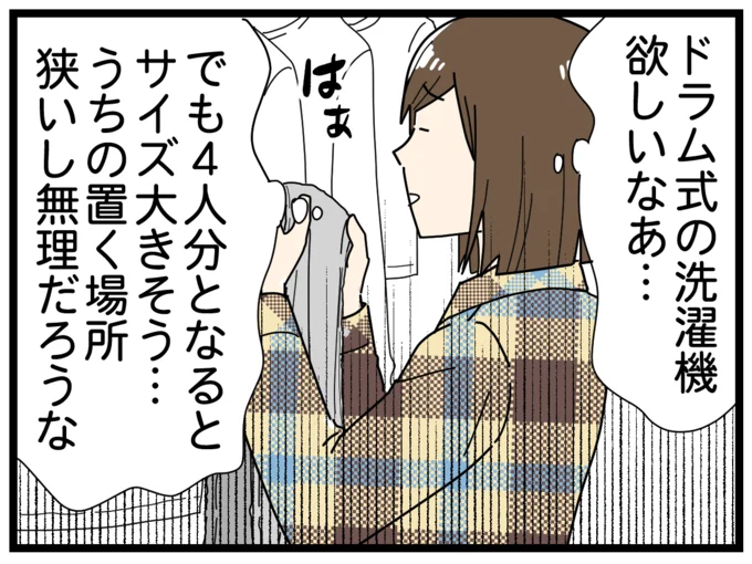 ドラム式の洗濯機欲しいなぁ…