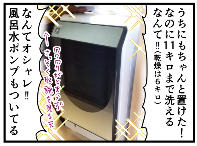 今まで使っていたのと同じ防水パンに置けた!洗濯物は11キロ、乾燥は6キロまでOK