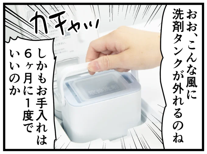 洗剤タンクが外れる
