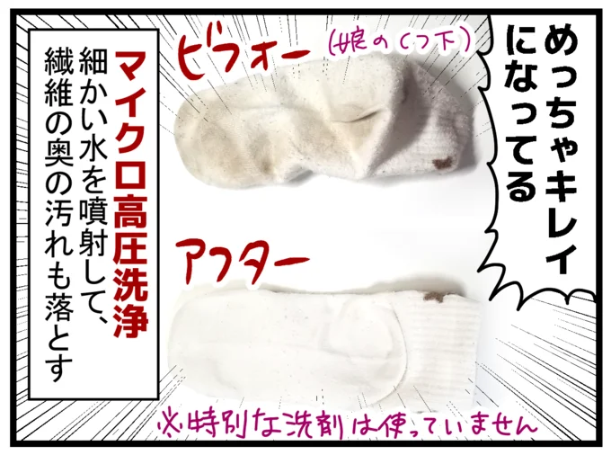 娘の靴下もご覧のとおり!