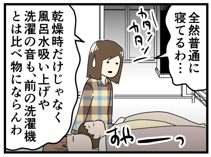 乾燥時だけじゃなくて、風呂水を吸い上げる音や洗濯中の音も静か