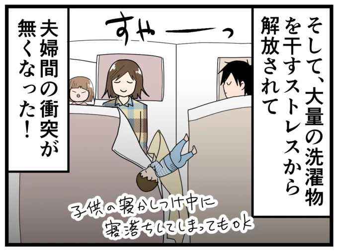 夫婦二人で寝落ちしてしまっても全く問題なし
