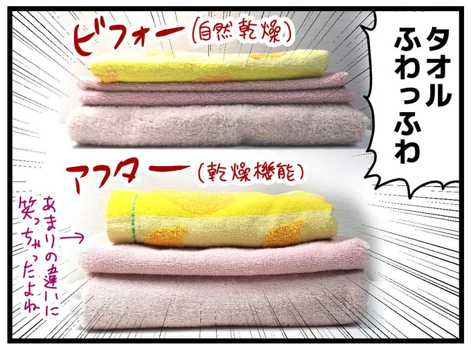 タオルふわっふわ