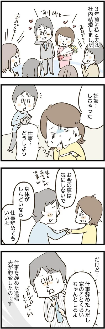 妊娠して仕事をやめるまでは優しかった夫がまさかの豹変