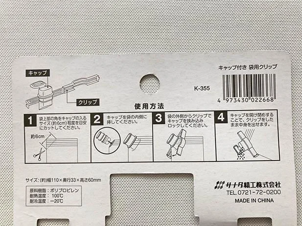 袋をカットする前に使用方法をチェック