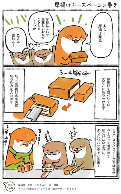 【画像を見る】厚揚げをおいしいおかずに！