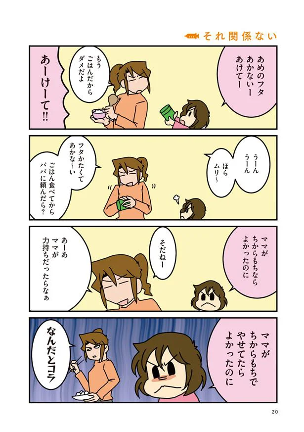 【画像を見る】フタが開かない…