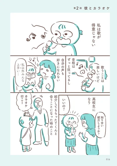 【画像を見る】私は歌が得意じゃない