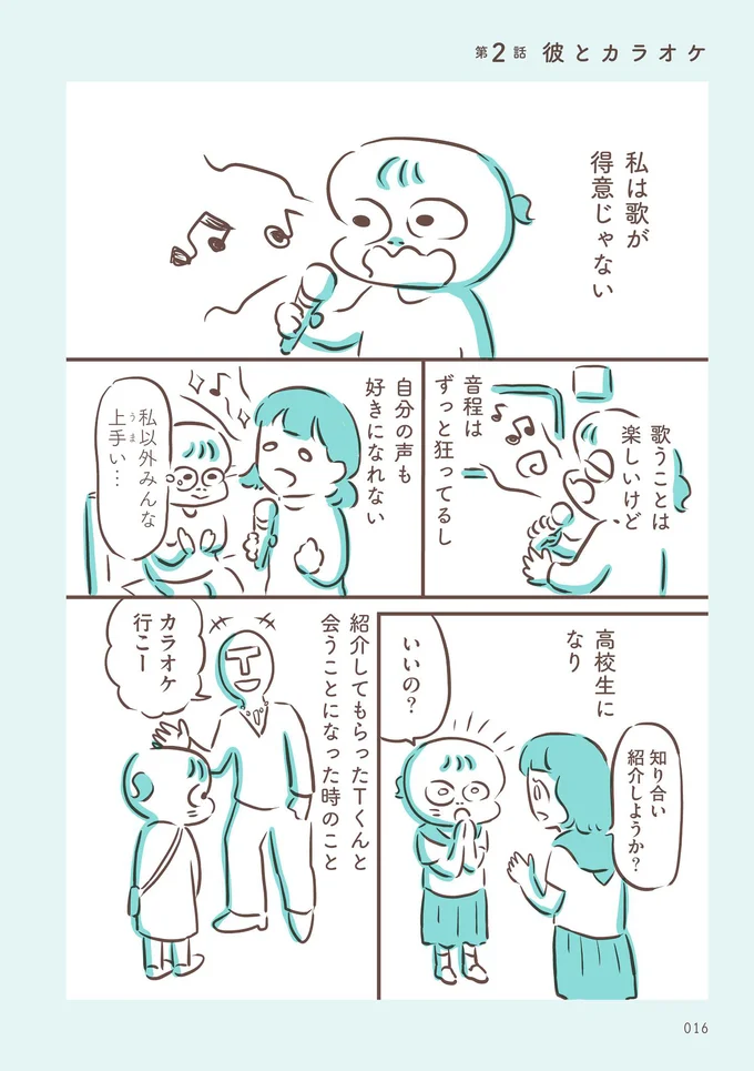 緊張するし下手だし 自分の歌声が好きじゃなかったけれど アゴが出ている私が彼氏に救われるまで 2 レタスクラブ 緊張するし下手だし 自分の歌声が好きじゃなかったけれど アゴが出ている私が彼氏に救われるまで 2 レタスクラブ
