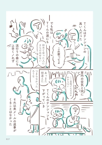 つまらなかったろうな