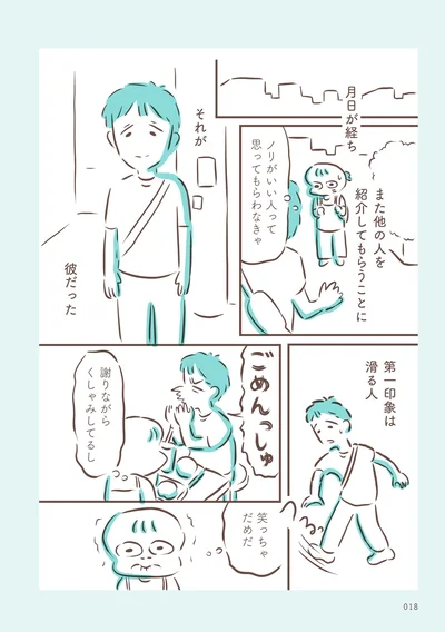 第一印象は滑る人