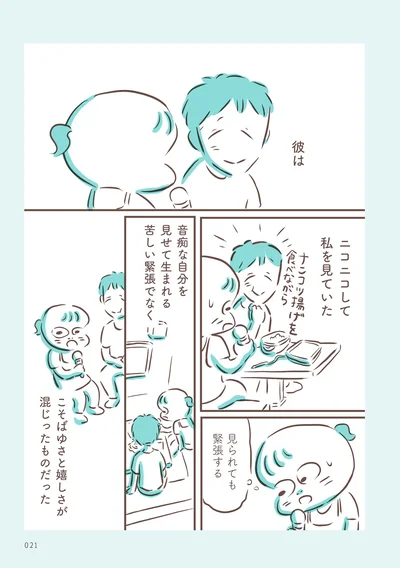 こそばゆさと嬉しさ