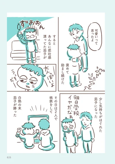 少し気持ちがほぐれた