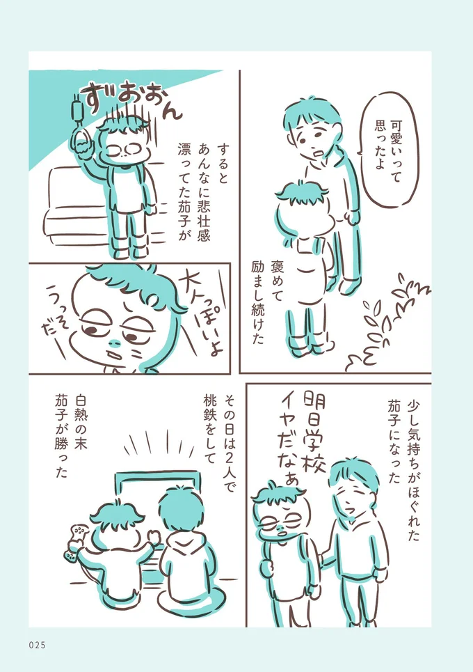 少し気持ちがほぐれた