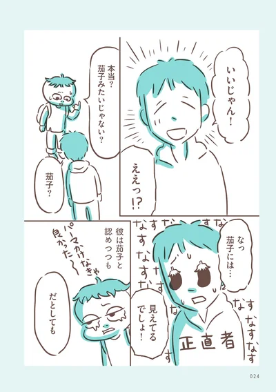 見えてるでしょ！