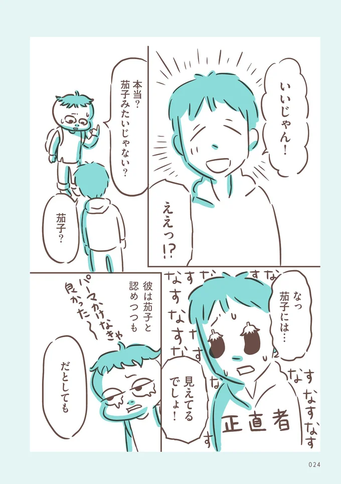 見えてるでしょ！