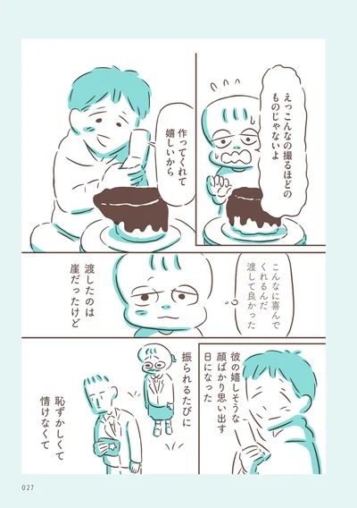 こんなに喜んでくれるんだ
