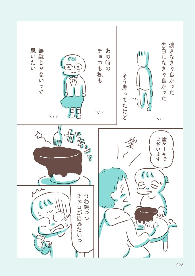 崖ケーキでございます