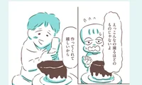 崖みたいなケーキを喜んでくれたバレンタインの思い出／アゴが出ている私が彼氏に救われるまで（4）