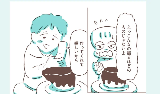 崖みたいなケーキを喜んでくれたバレンタインの思い出 アゴが出ている私が彼氏に救われるまで 4 レタスクラブ 崖みたいなケーキを喜んでくれたバレンタインの思い出 アゴが出ている私が彼氏に救われるまで 4 レタスクラブ