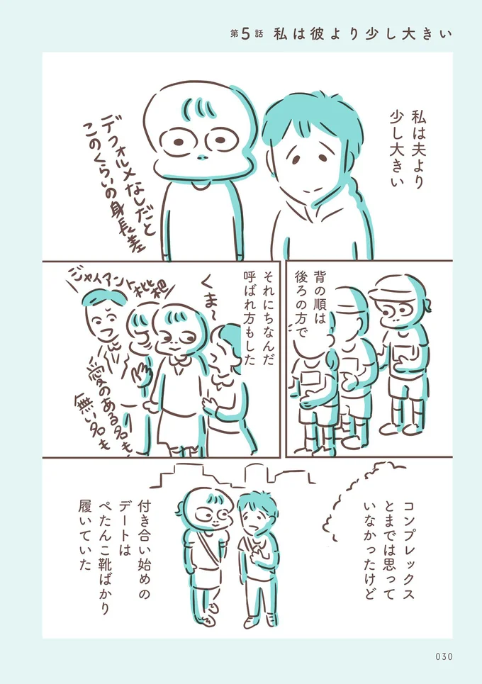 【画像を見る】夫より少し大きい