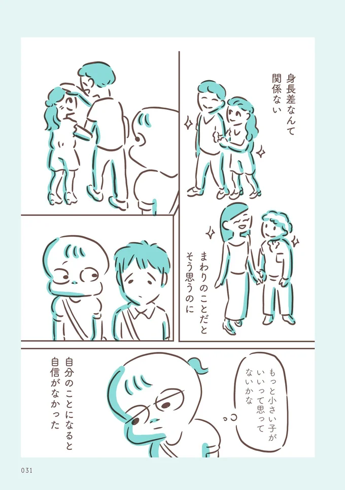 夫より少し大きい私 ヒールのパンプスを履いたのを見て彼が言ったこと アゴが出ている私が彼氏に救われるまで 5 画像3 8 レタスクラブ 夫より少し大きい私 ヒールのパンプスを履いたのを見て彼が言ったこと アゴが出ている私が彼氏に救われるまで 5 画像3 8 レタスクラブ