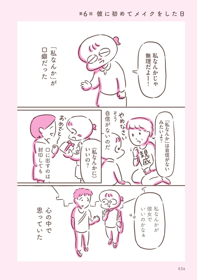 【画像を見る】「私なんか」が口癖だった