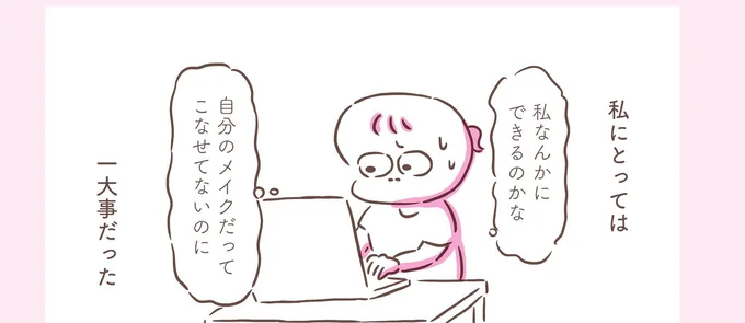 彼にメイクを施すことに…私なんかにできるのかな