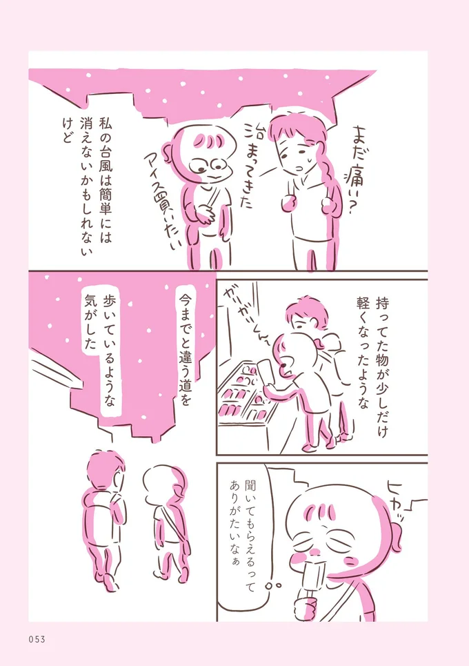 聞いてもらえるってありがたい