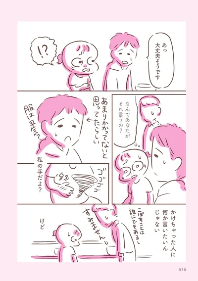 なんであなたがそれ言うの？