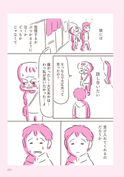 受け入れてくれるのだろうか