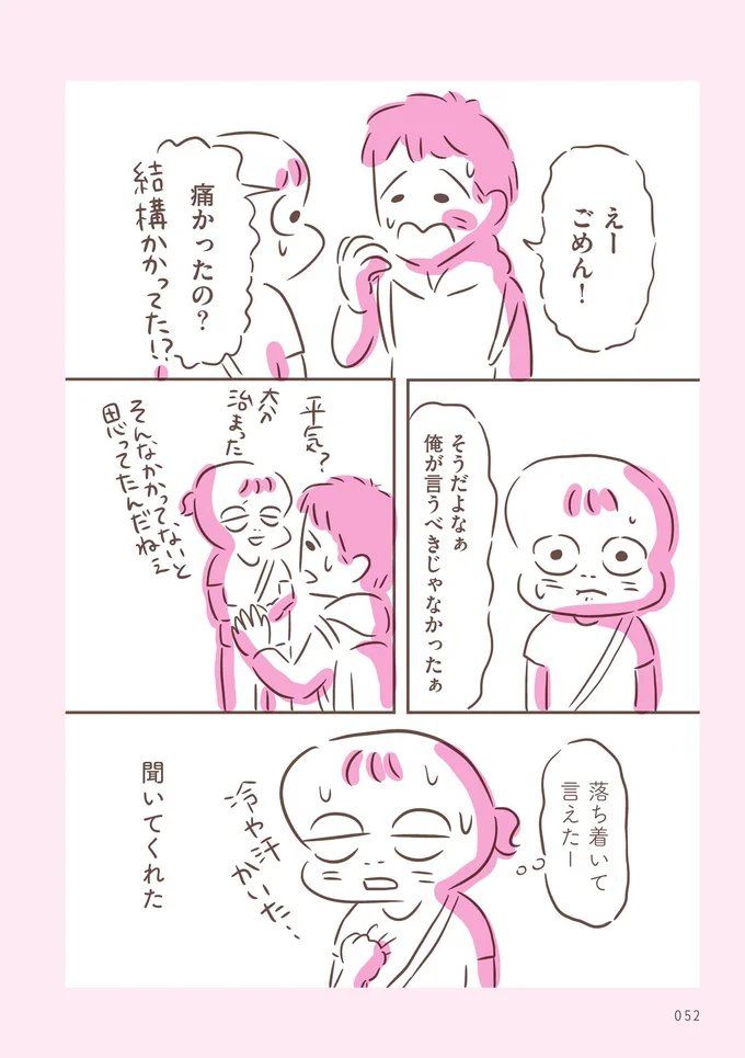 聞いてくれた