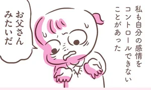 気に入らないことがあると怒りまくり…手のつけられない「台風」になる父親／アゴが出ている私が彼氏に救われるまで（7）
