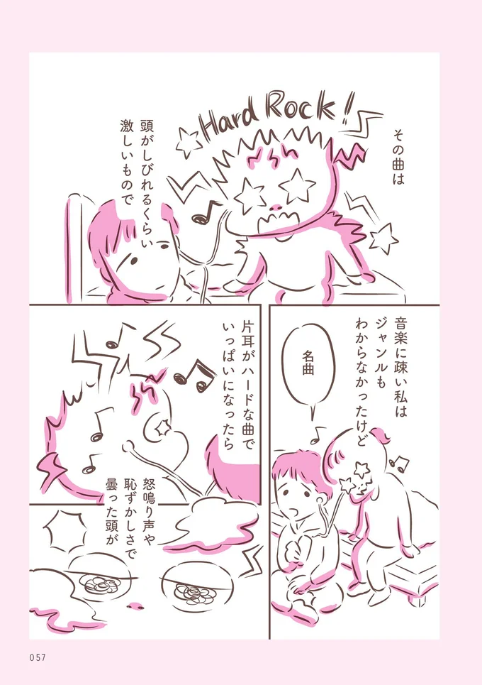 頭がしびれるくらい激しいもので