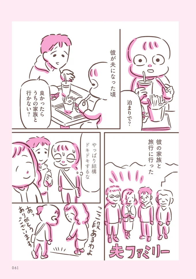 彼の家族と旅行に行った