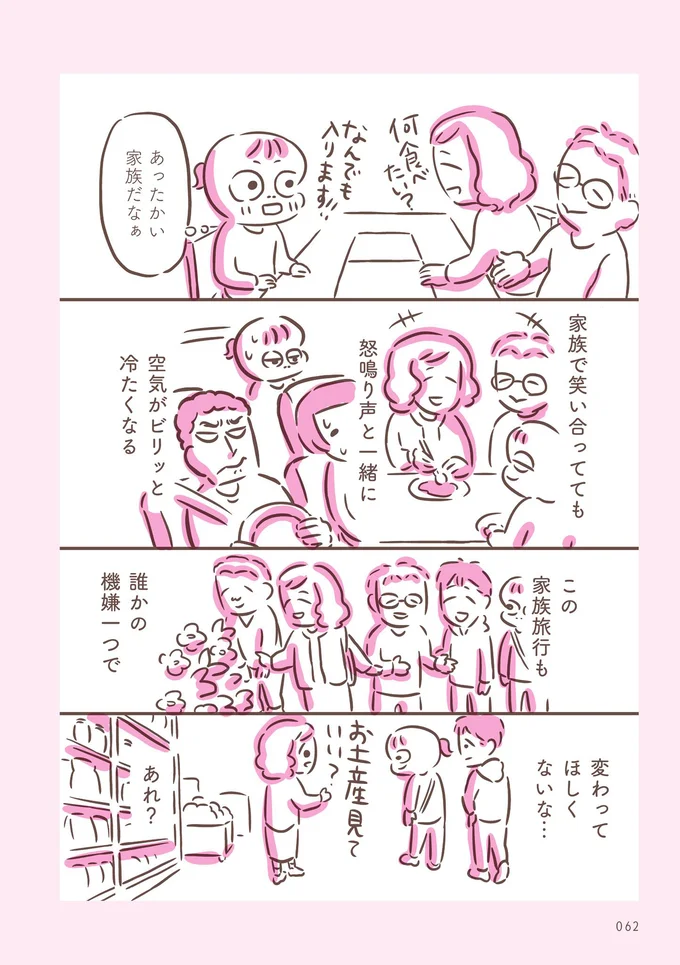 あったかい家族だなあ