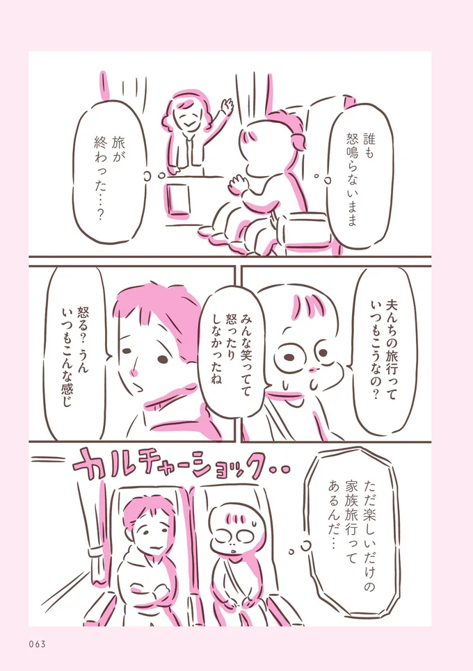 誰も怒鳴らない 楽しいだけの家族旅行がこの世にあるなんて アゴが出ている私が彼氏に救われるまで 9 2ページ目 レタスクラブ 誰も怒鳴らない 楽しいだけの家族旅行がこの世にあるなんて アゴが出ている私が彼氏に救われるまで 9 2ページ目 レタスクラブ