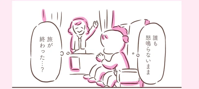 誰も怒鳴らない、楽しいだけの家族旅行がこの世にあるなんて／アゴが出ている私が彼氏に救われるまで（9）